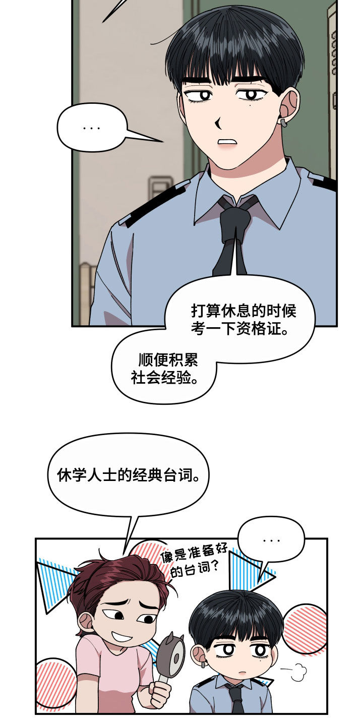 请听我解释漫画,第66章：还没结束1图