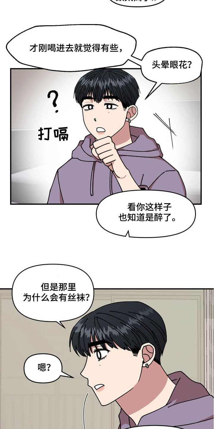 请听我解释漫画,第27章：喝酒2图
