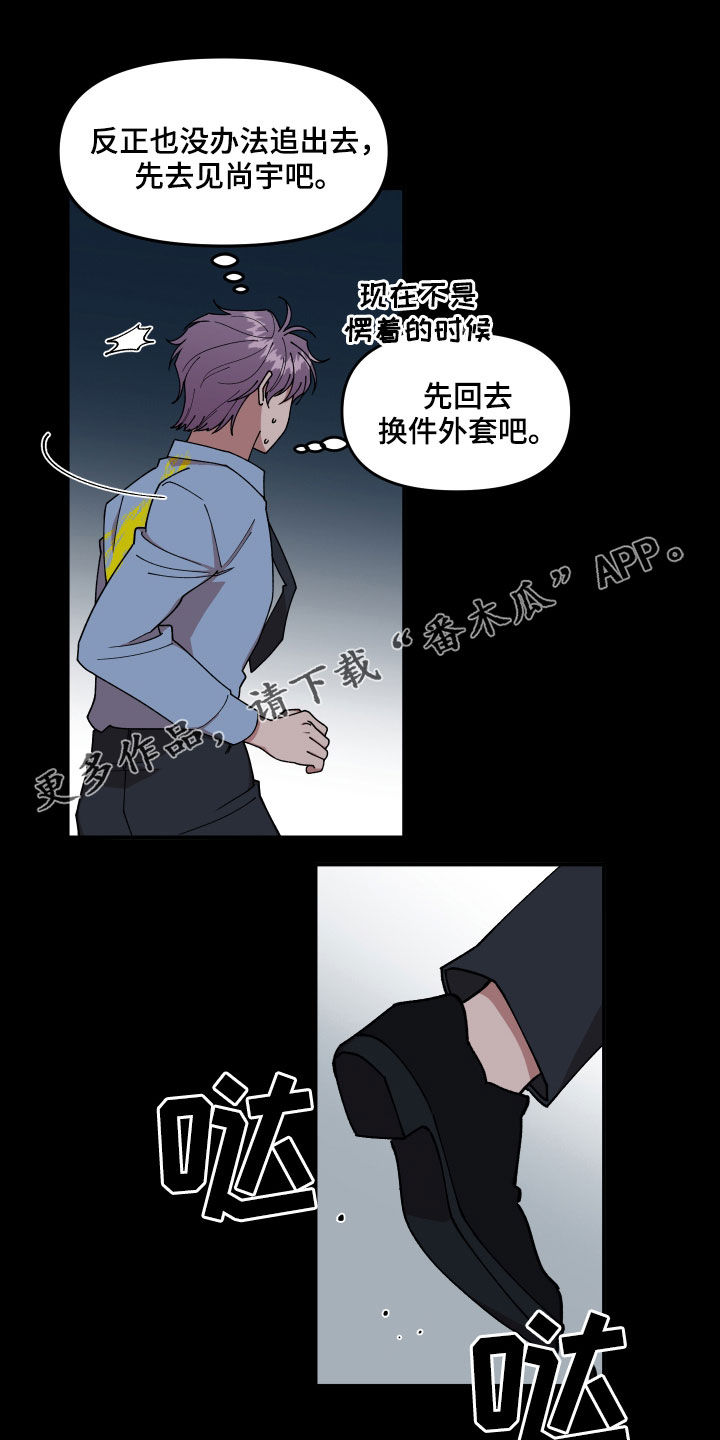 请听我解释漫画,第45章：有共犯1图