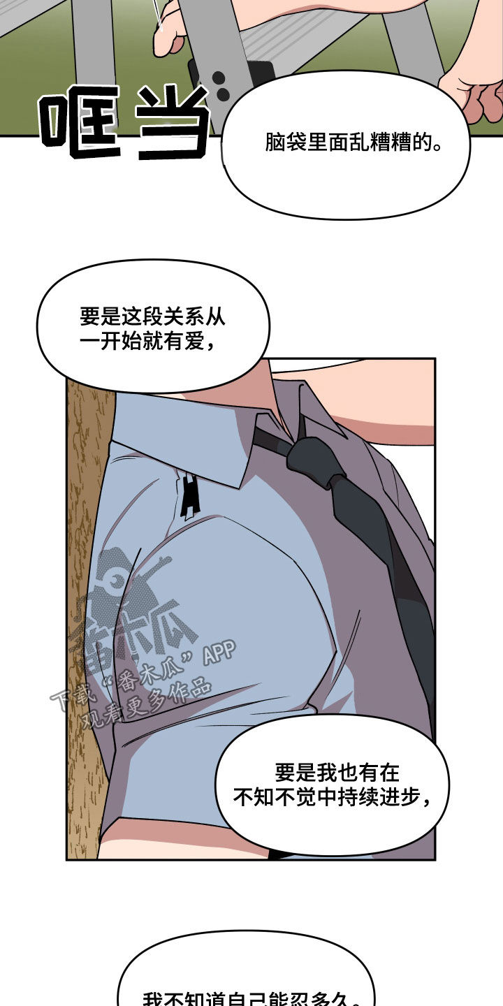 请听我解释漫画,第69章：我很着急2图