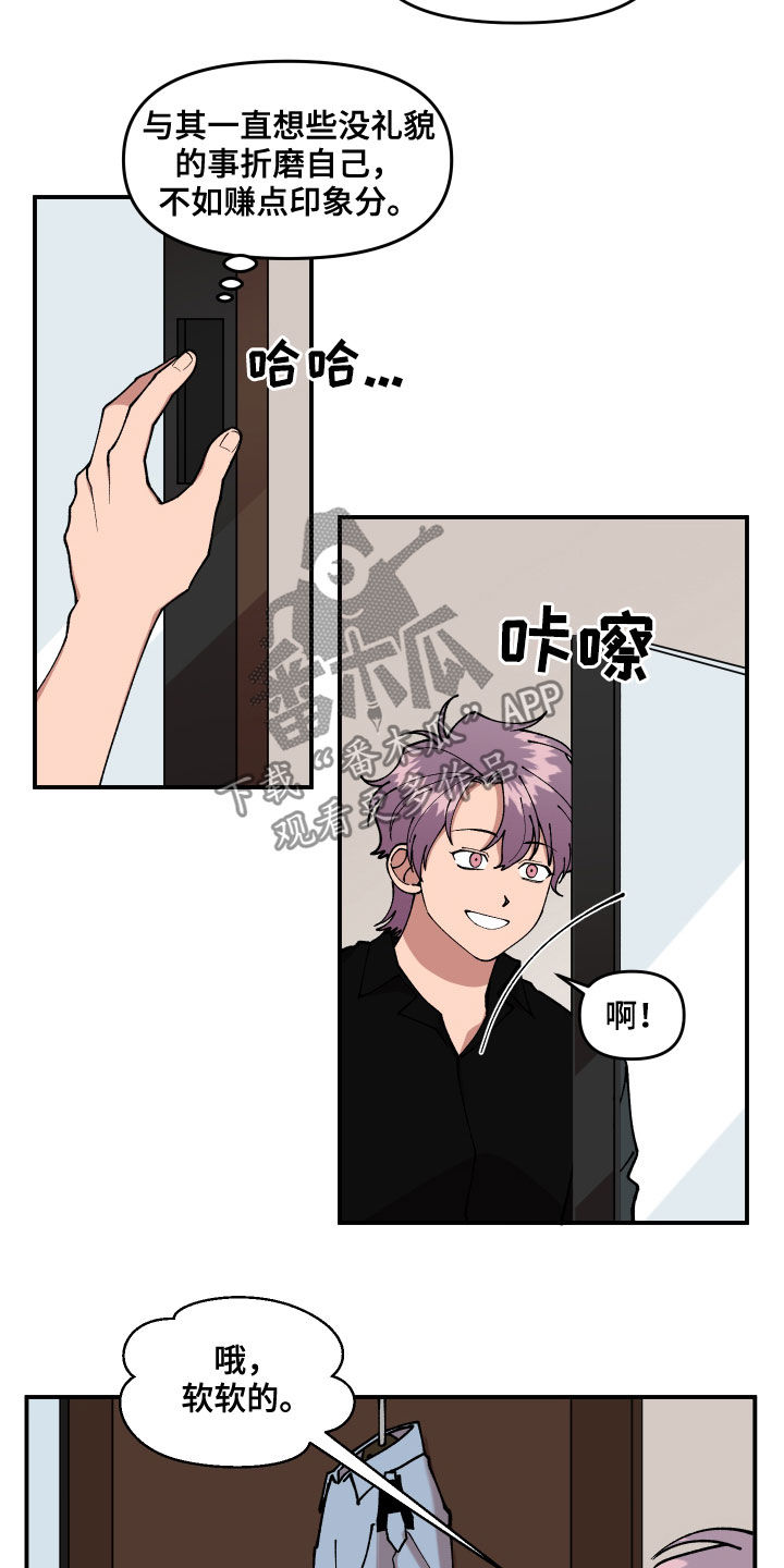 请听我解释漫画,第44章：油漆3图