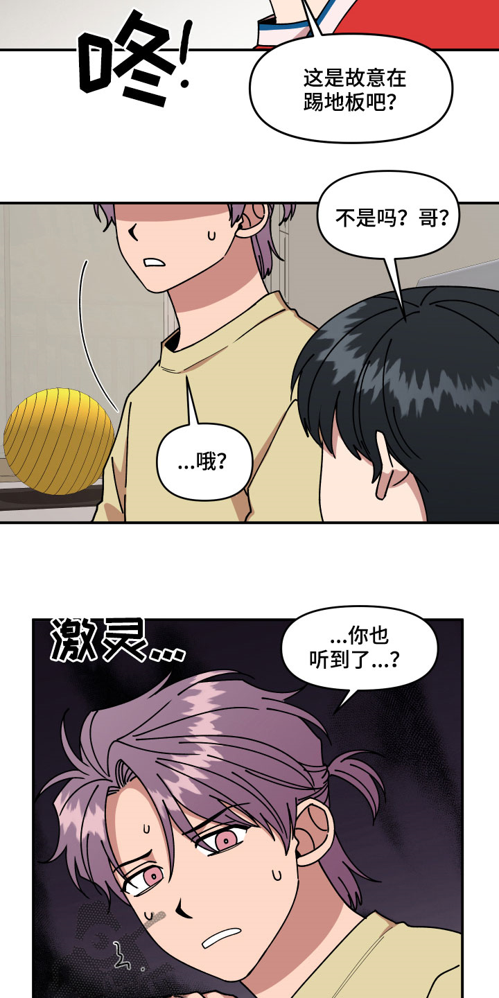 请听我解释漫画,第28章：异响4图