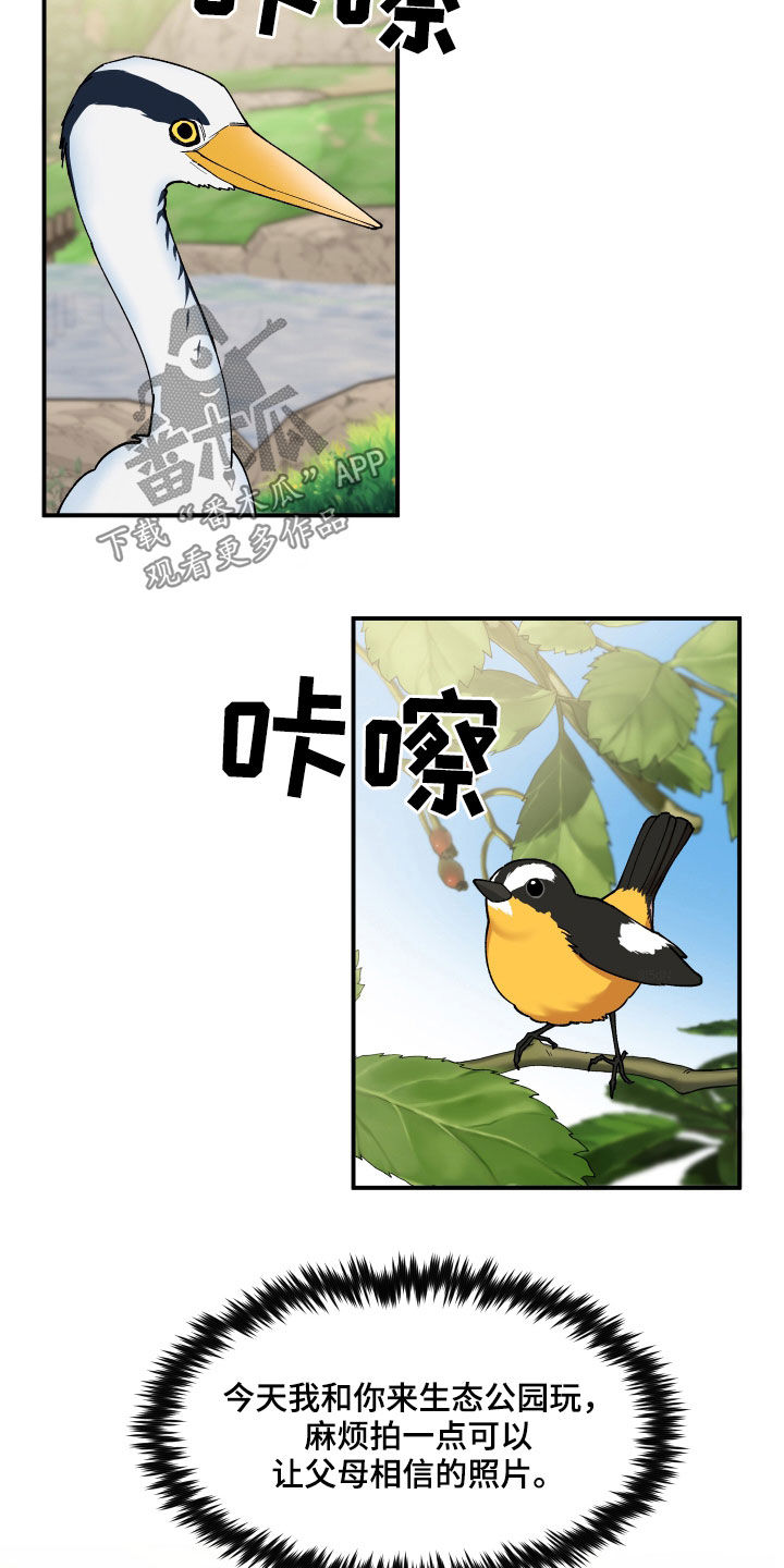 请听我解释漫画,第56章：被绑架4图