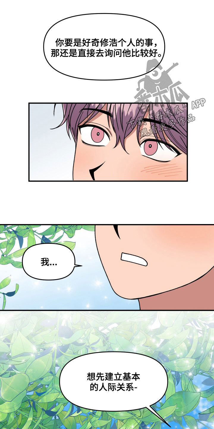 请听我解释漫画,第68章：想和我怎么样1图