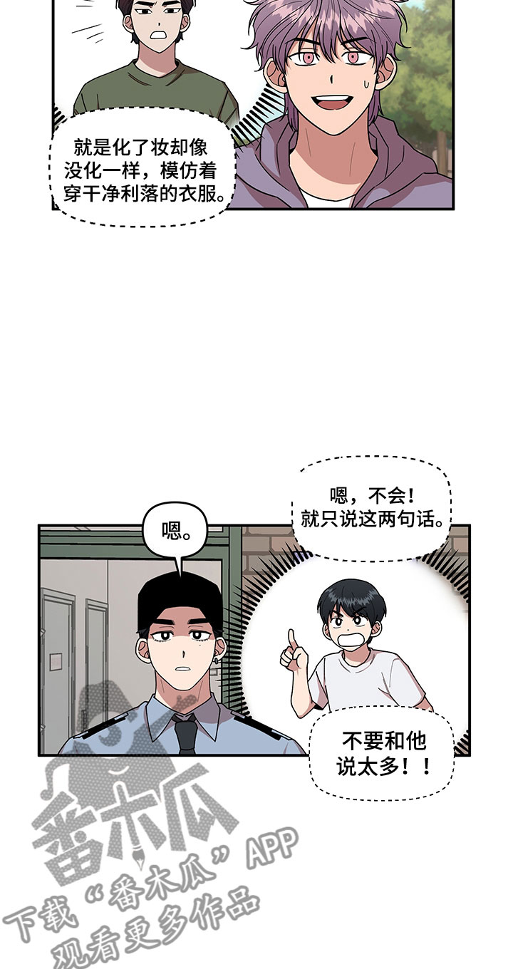 请听我解释漫画,第5章：木偶比赛2图
