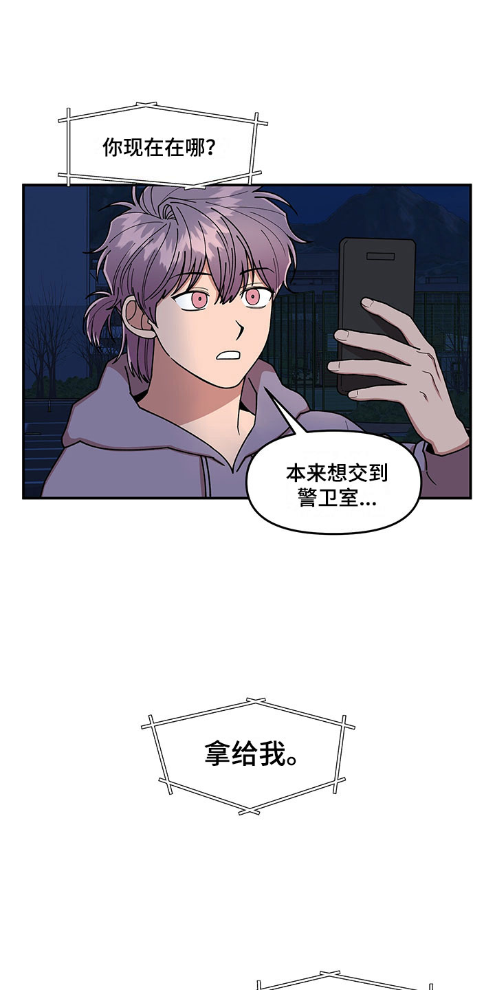 请听我解释漫画,第15章：卷入大事件3图