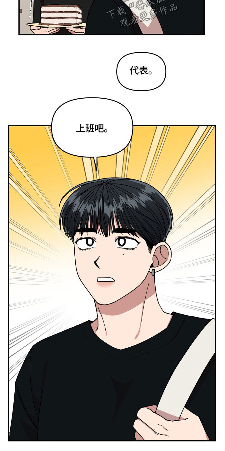 请听我解释漫画,第70章：想一起上班3图