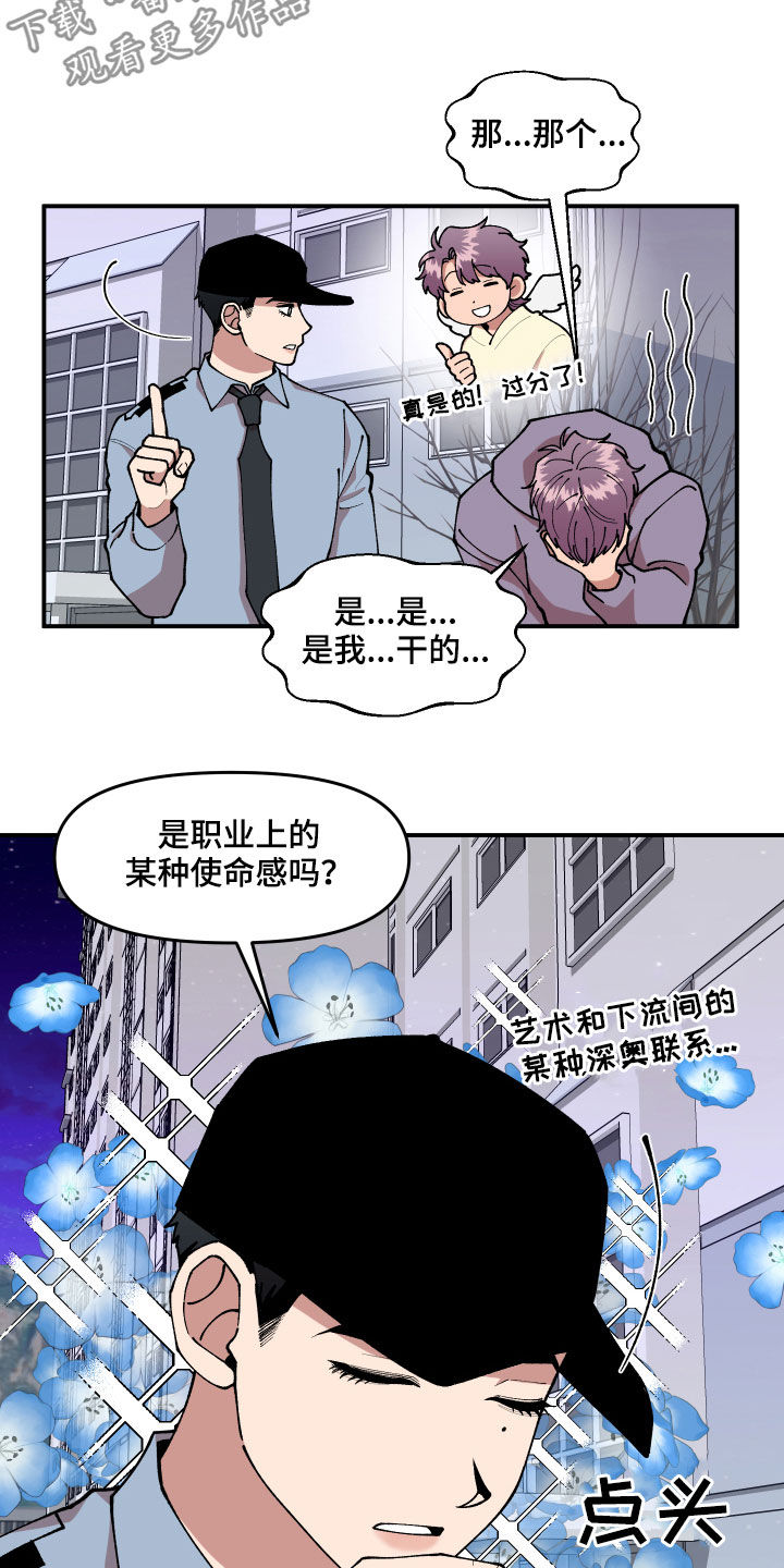 请听我解释漫画,第39章：回收传单2图