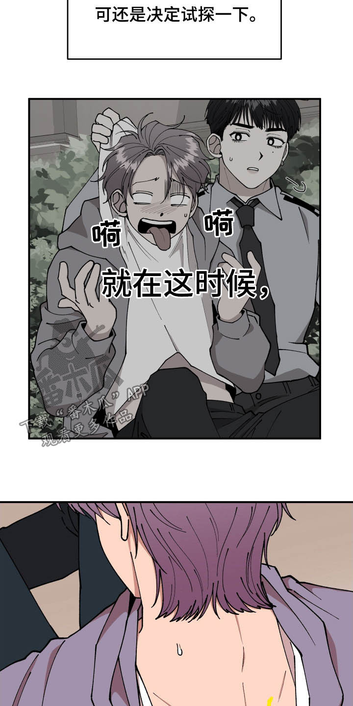 请听我解释漫画,第46章：复杂的感情2图