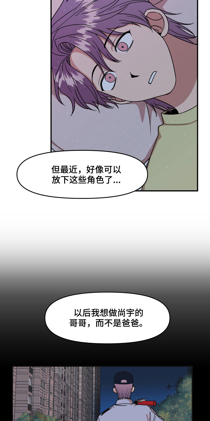 请听我解释漫画,第31章：角色4图