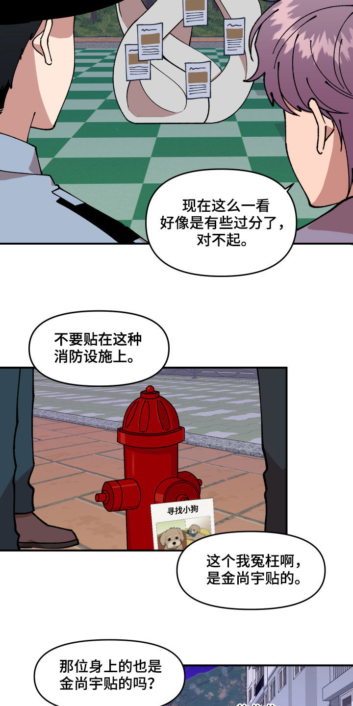 请听我解释漫画,第39章：回收传单4图