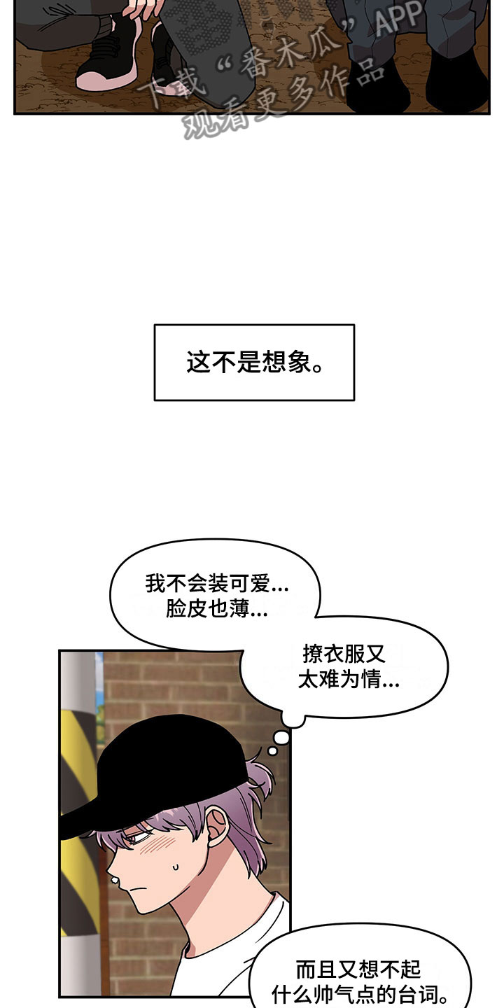 请听我解释漫画,第12章：电话号码5图