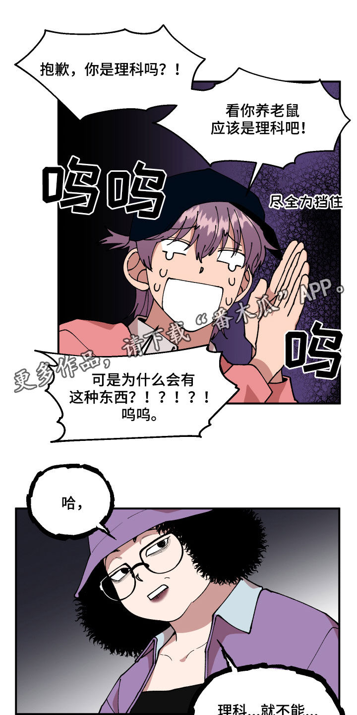请听我解释漫画,第35章：联系方式1图