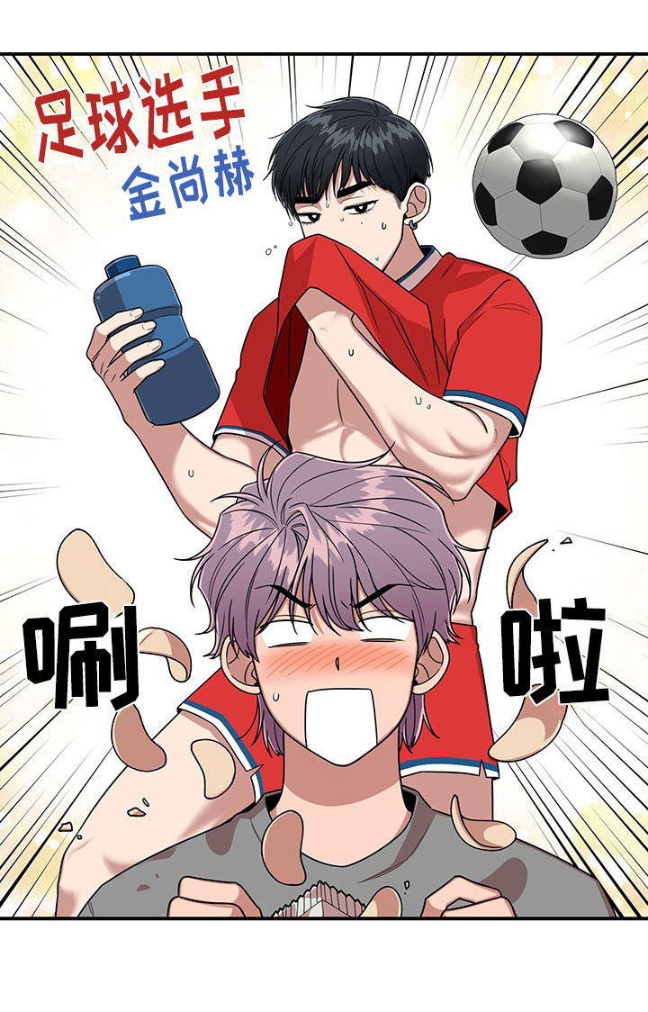 请听我解释漫画,第10章：足球选手1图