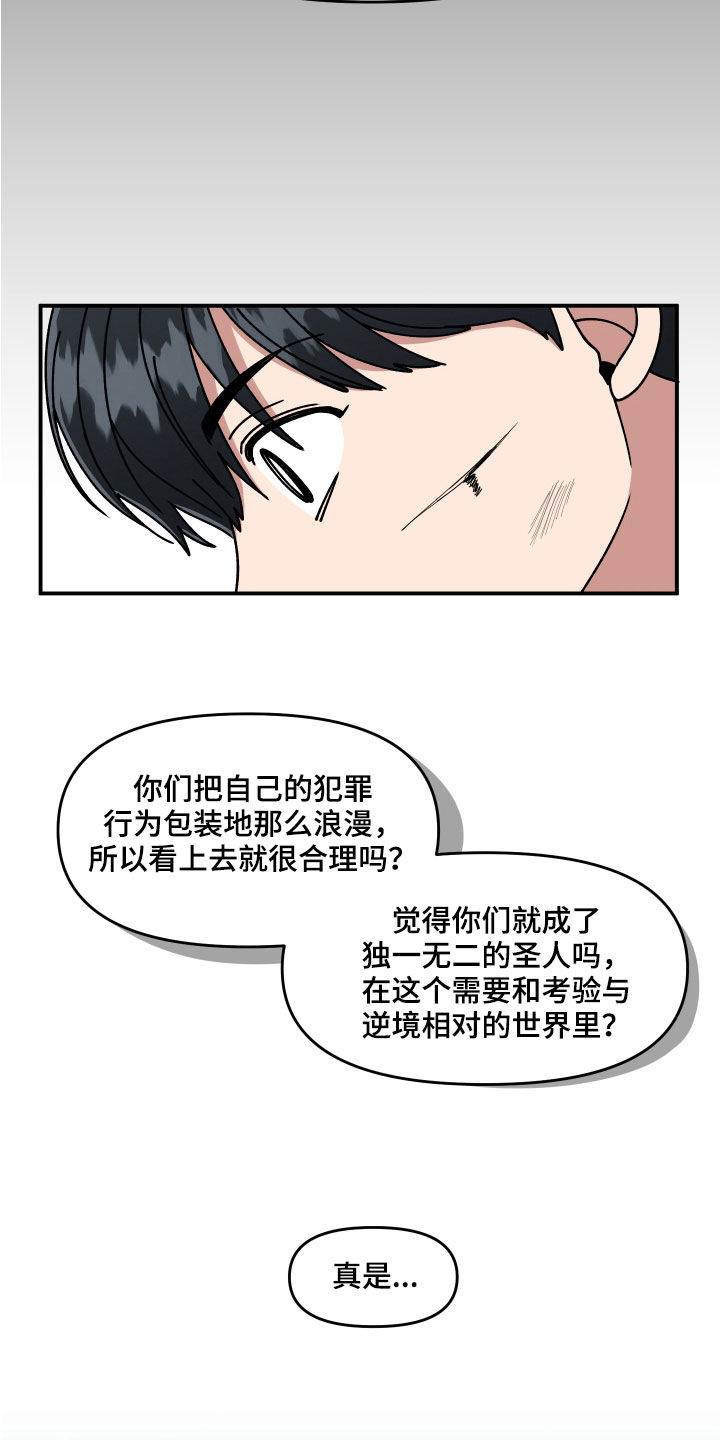 请听我解释漫画,第59章：恶心至极4图