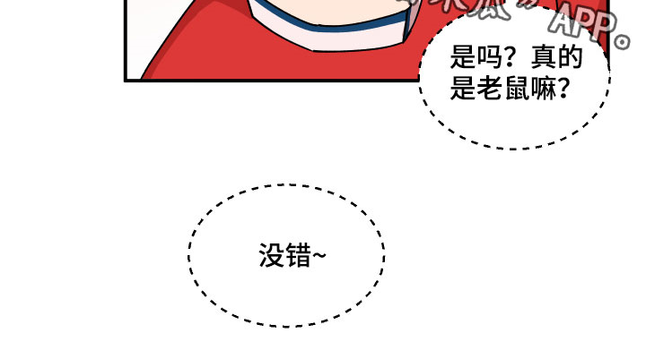 请听我解释漫画,第28章：异响5图
