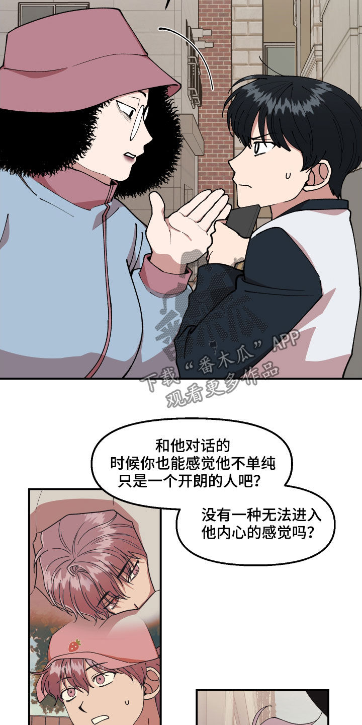 请听我解释漫画,第45章：有共犯4图