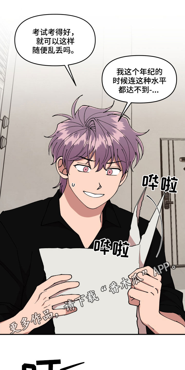 请听我解释漫画,第54章：抓住了1图