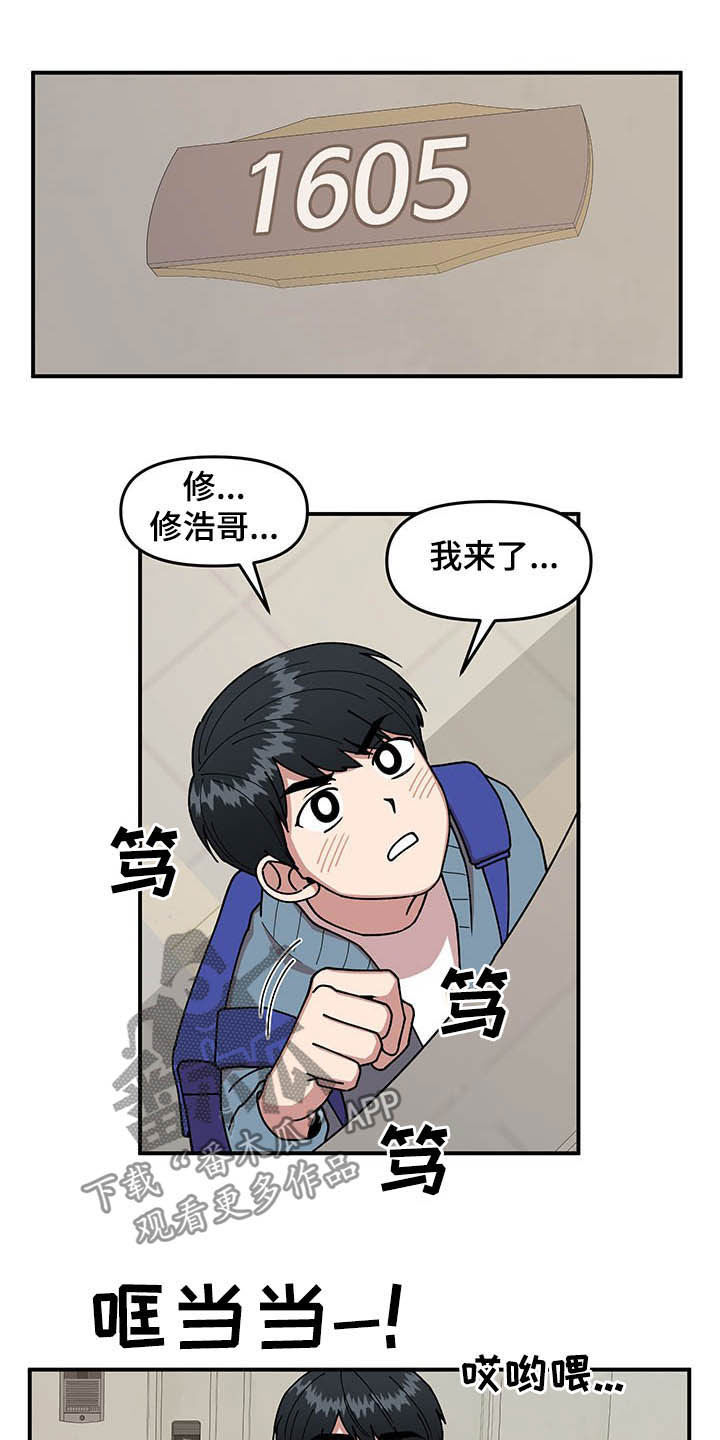 请听我解释漫画,第16章：奇特的体质5图