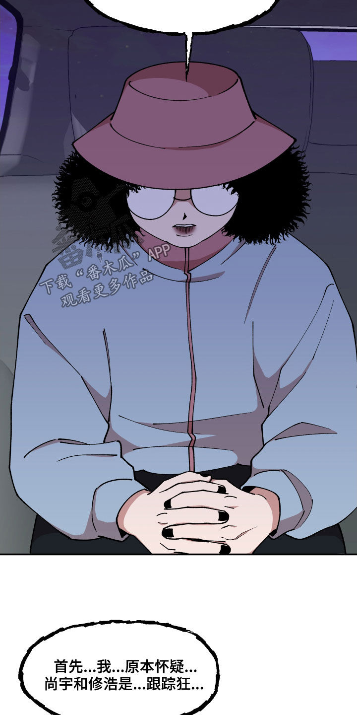 请听我解释漫画,第52章：隐藏高手1图