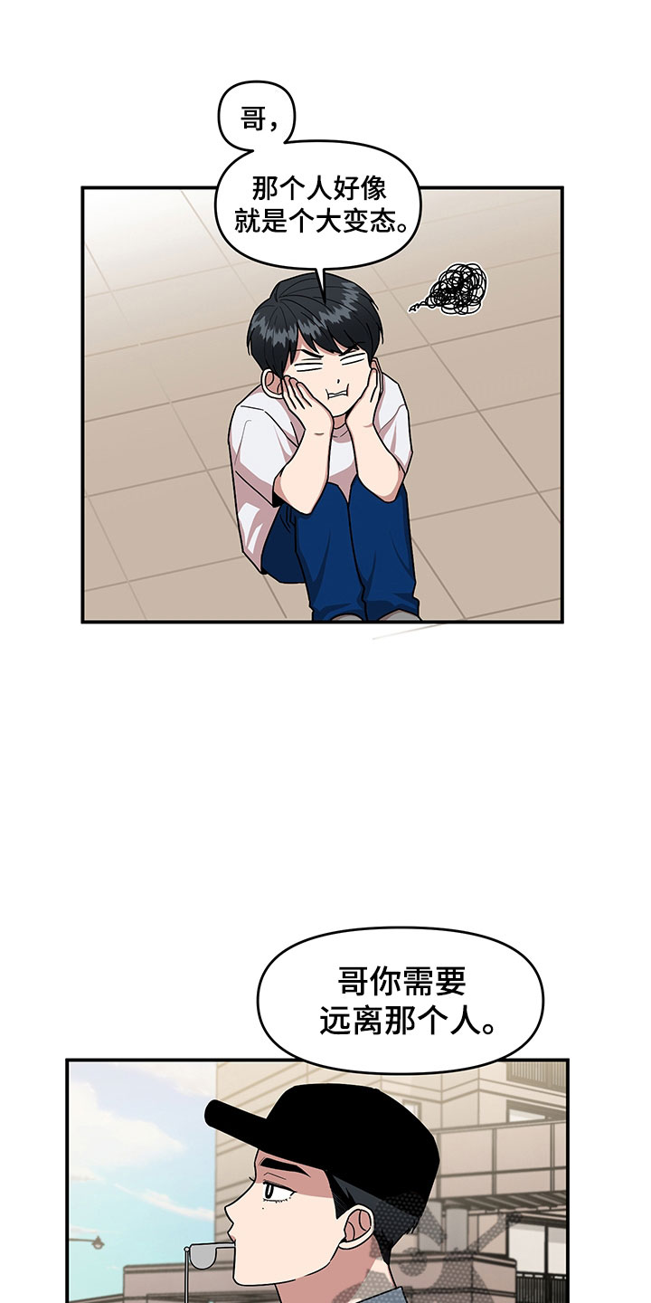 请听我解释漫画,第4章：损友3图