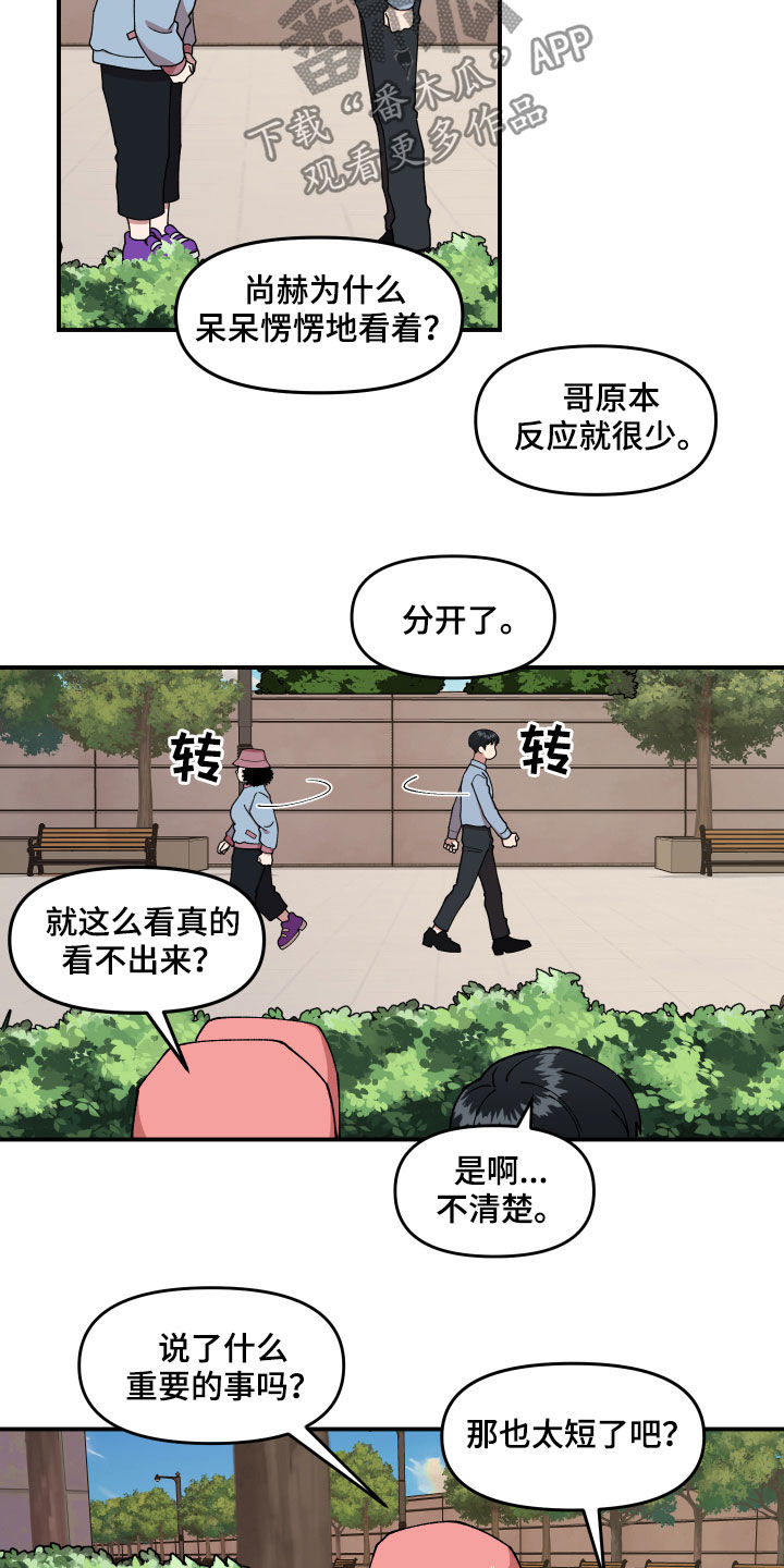 请听我解释漫画,第40章：找到了4图