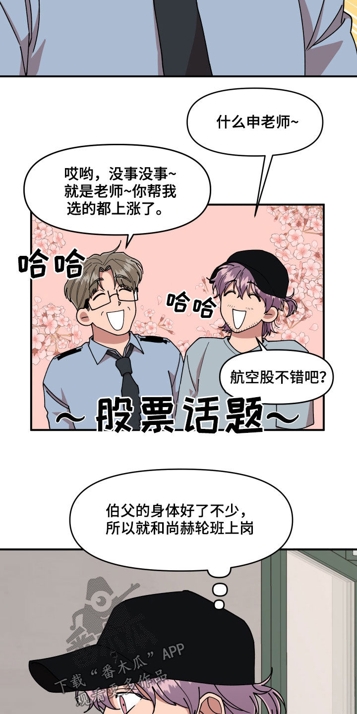 请听我解释漫画,第65章：有一个想法3图