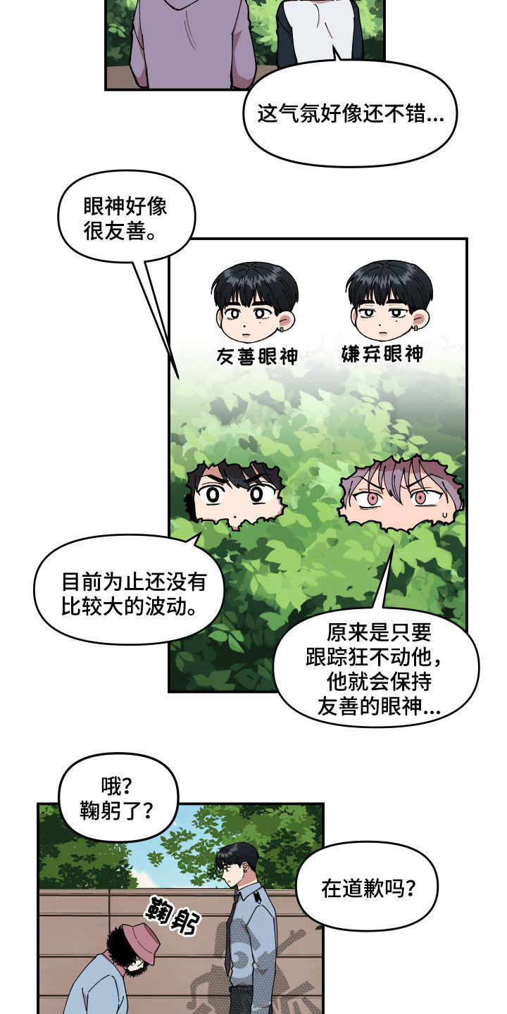 请听我解释漫画,第40章：找到了3图