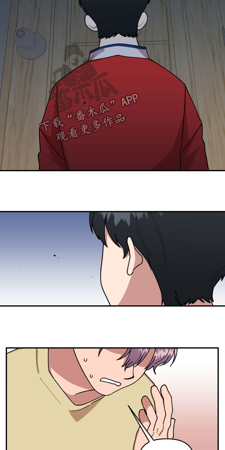 请听我解释漫画,第30章：不可以好奇2图