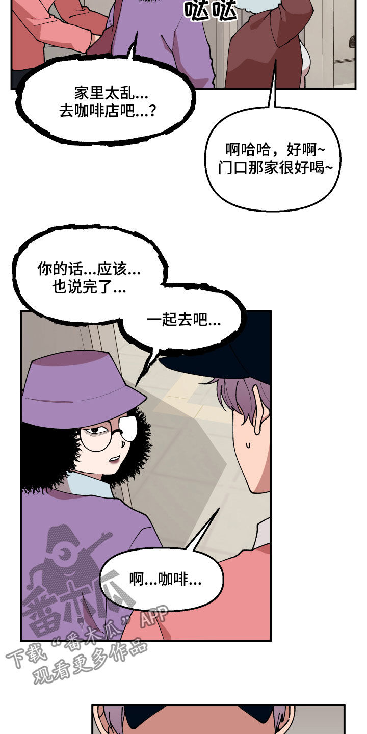 请听我解释漫画,第35章：联系方式2图