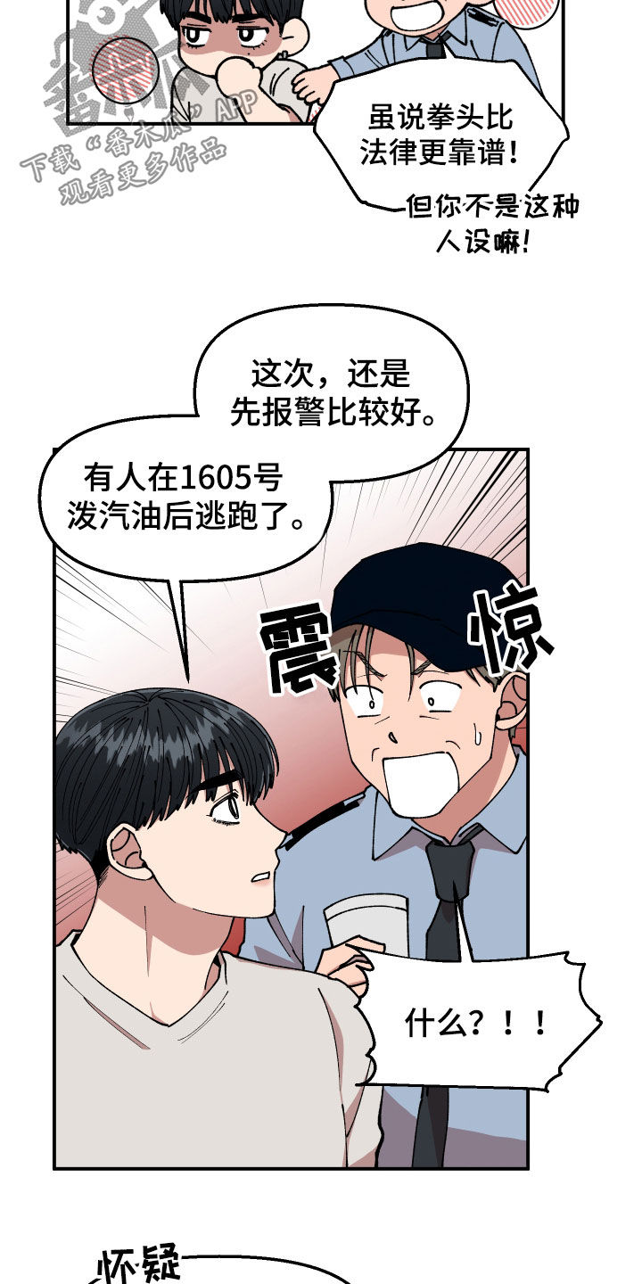 请听我解释漫画,第51章：追踪2图