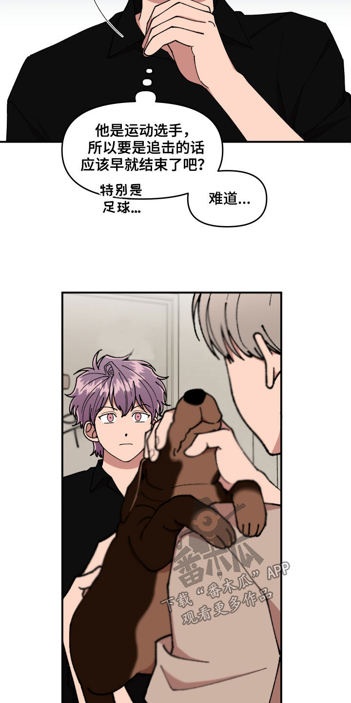 请听我解释漫画,第52章：隐藏高手4图
