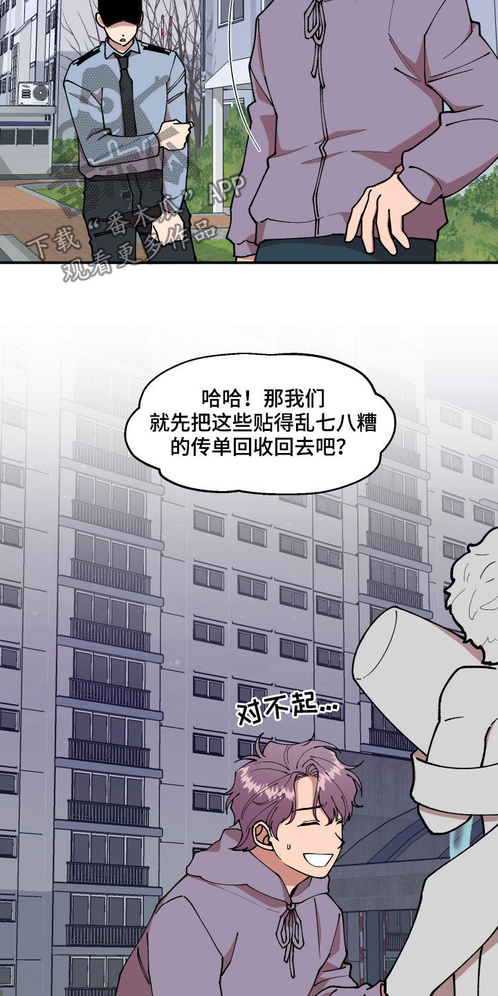 请听我解释漫画,第39章：回收传单5图