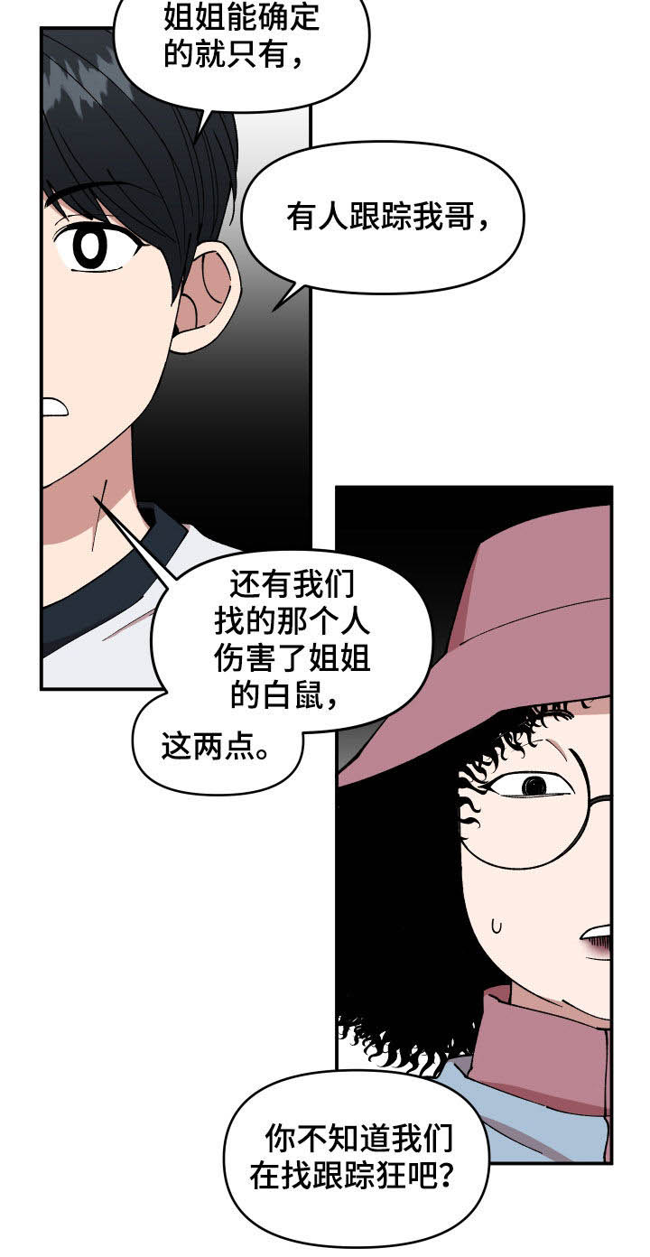 请听我解释漫画,第48章：戒备1图