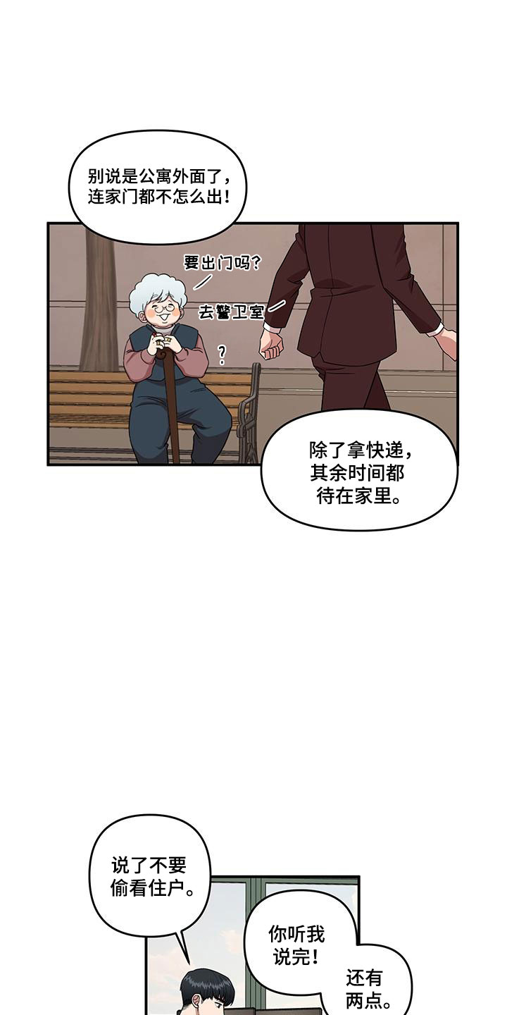 请听我解释漫画,第2章：可疑的大叔4图