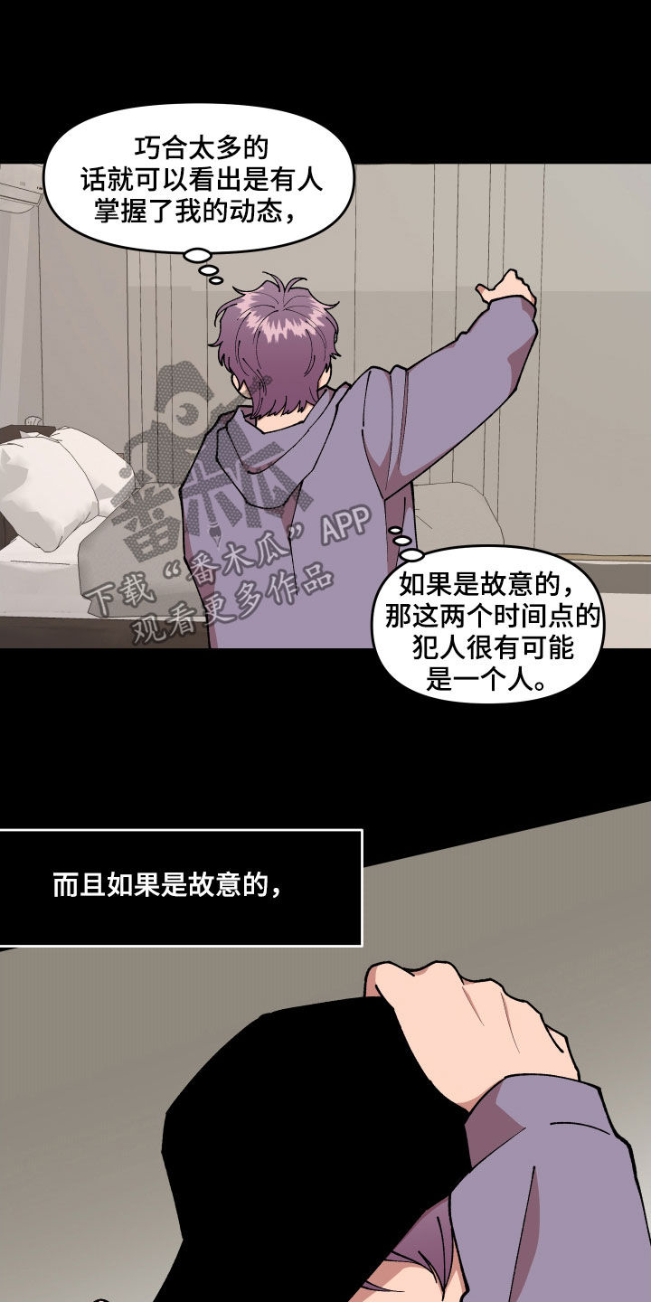 请听我解释漫画,第45章：有共犯1图