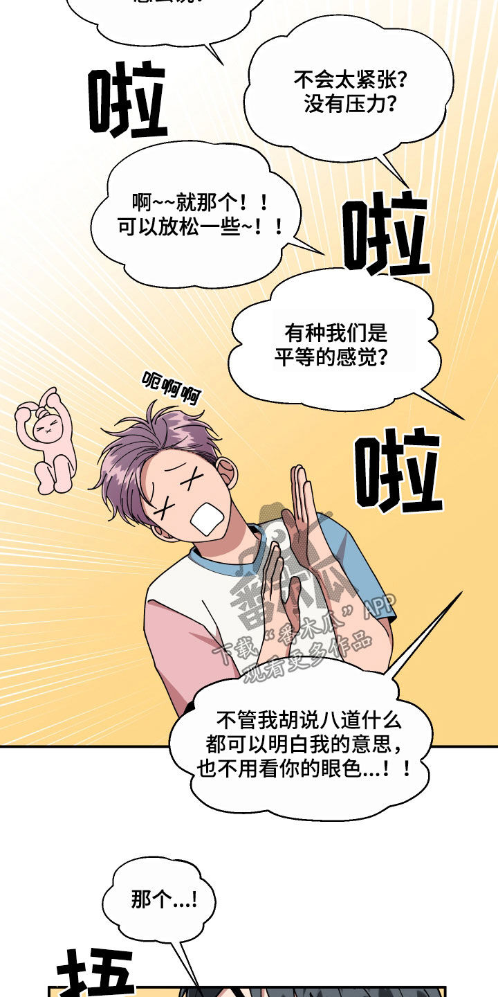 请听我解释漫画,第67章：离开他2图