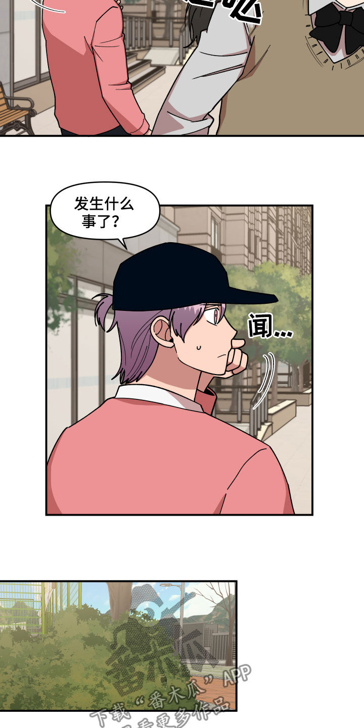 请听我解释漫画,第33章：质问4图
