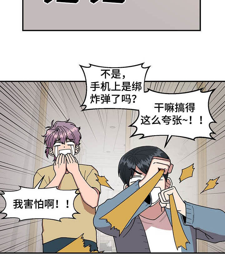 请听我解释漫画,第17章：收获3图