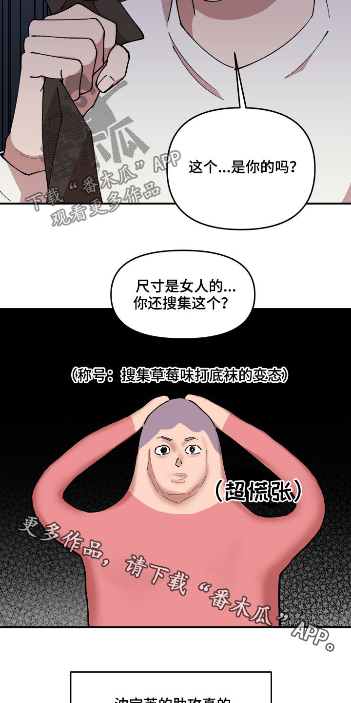 请听我解释漫画,第35章：联系方式4图