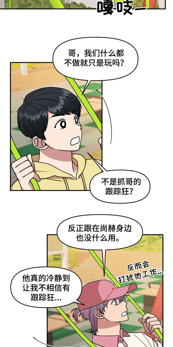 请听我解释漫画,第20章：草莓爱好者3图