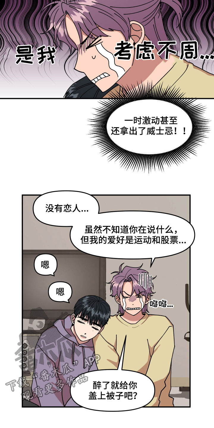 请听我解释漫画,第28章：异响2图