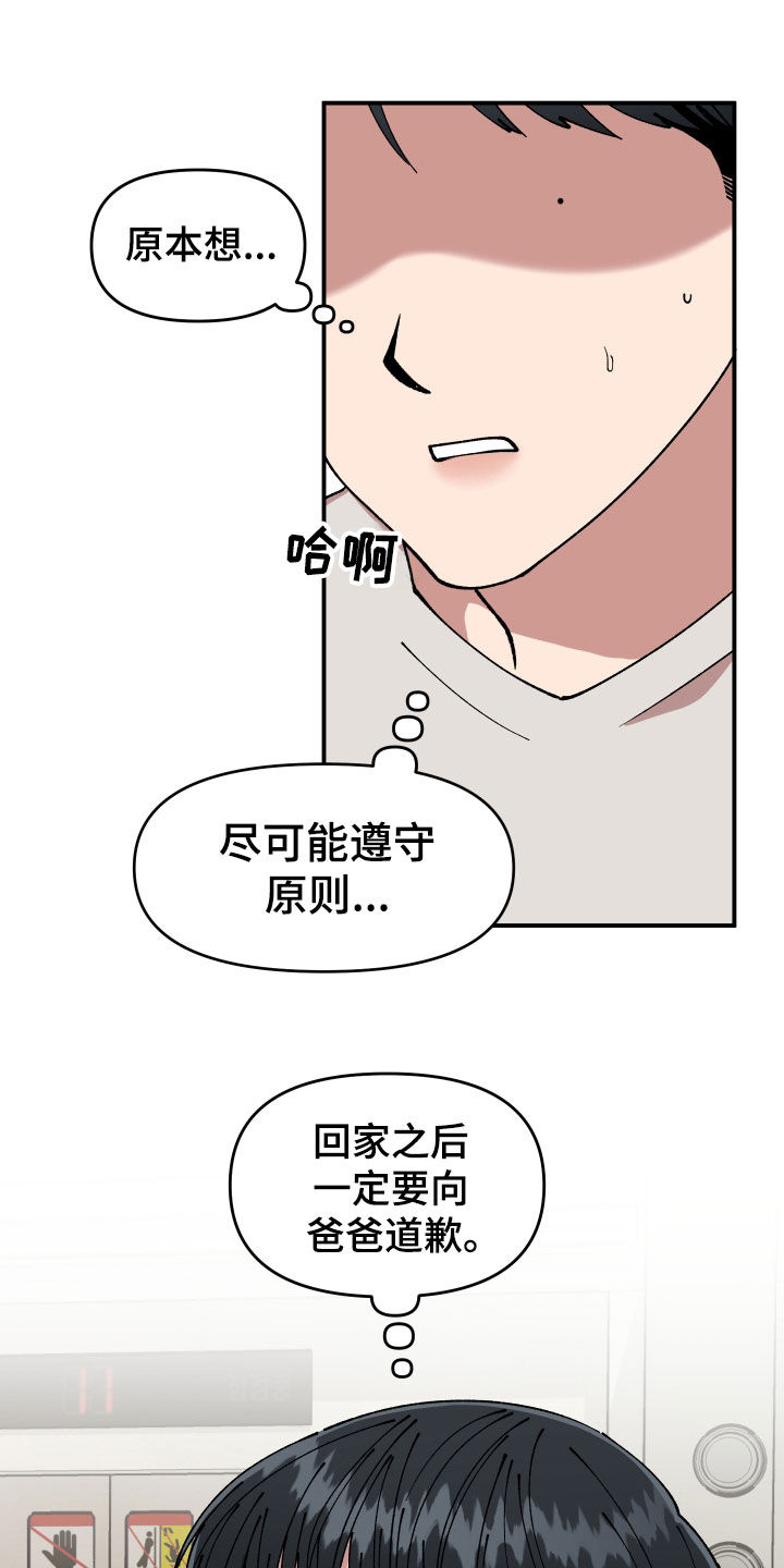 请听我解释漫画,第51章：追踪2图
