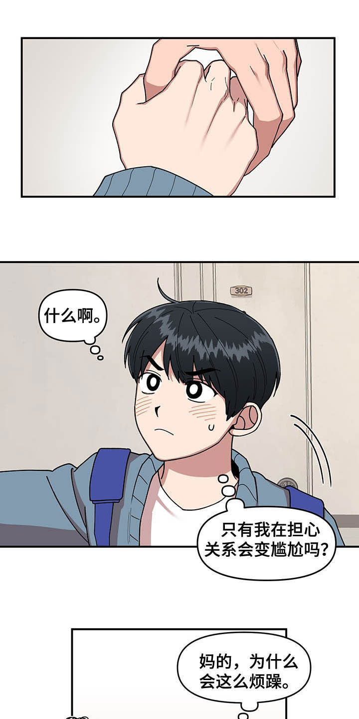 请听我解释漫画,第16章：奇特的体质1图