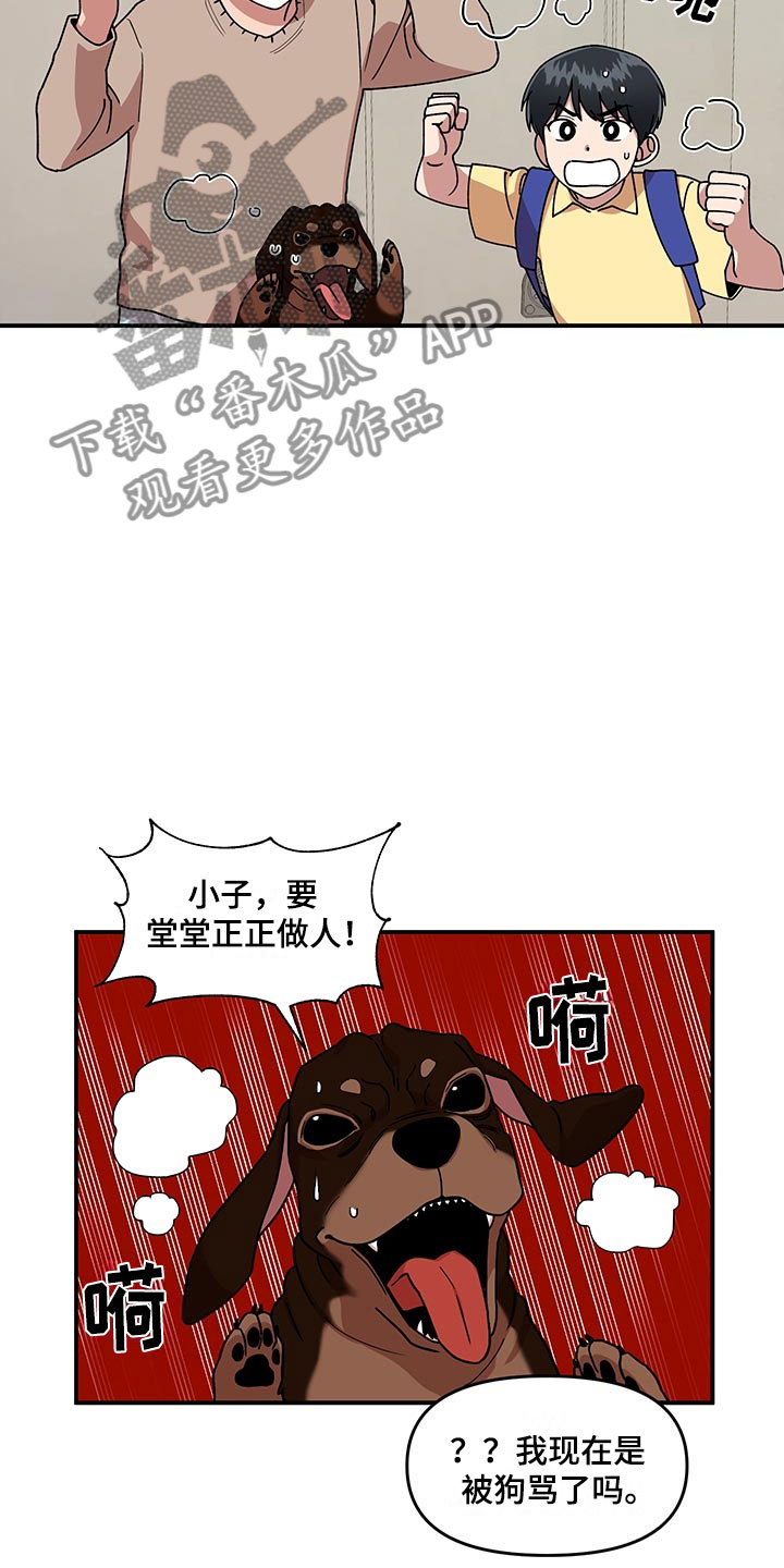 请听我解释漫画,第10章：足球选手5图