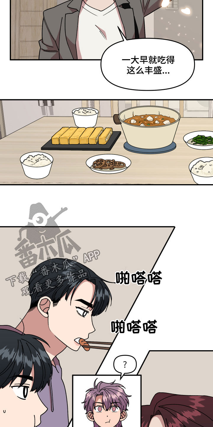 请听我解释漫画,第32章：不对付1图