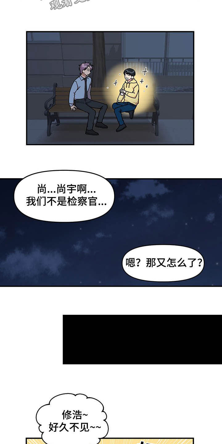 请听我解释漫画,第23章：烟蒂3图