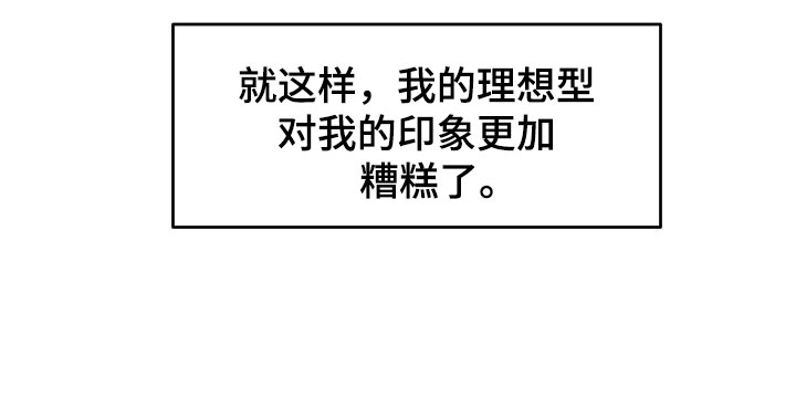 请听我解释漫画,第3章：社死现场2图