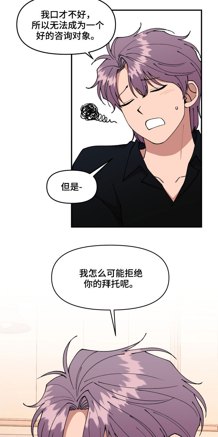 请听我解释漫画,第44章：油漆4图