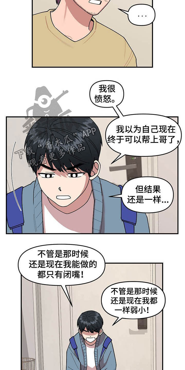 请听我解释漫画,第17章：收获2图